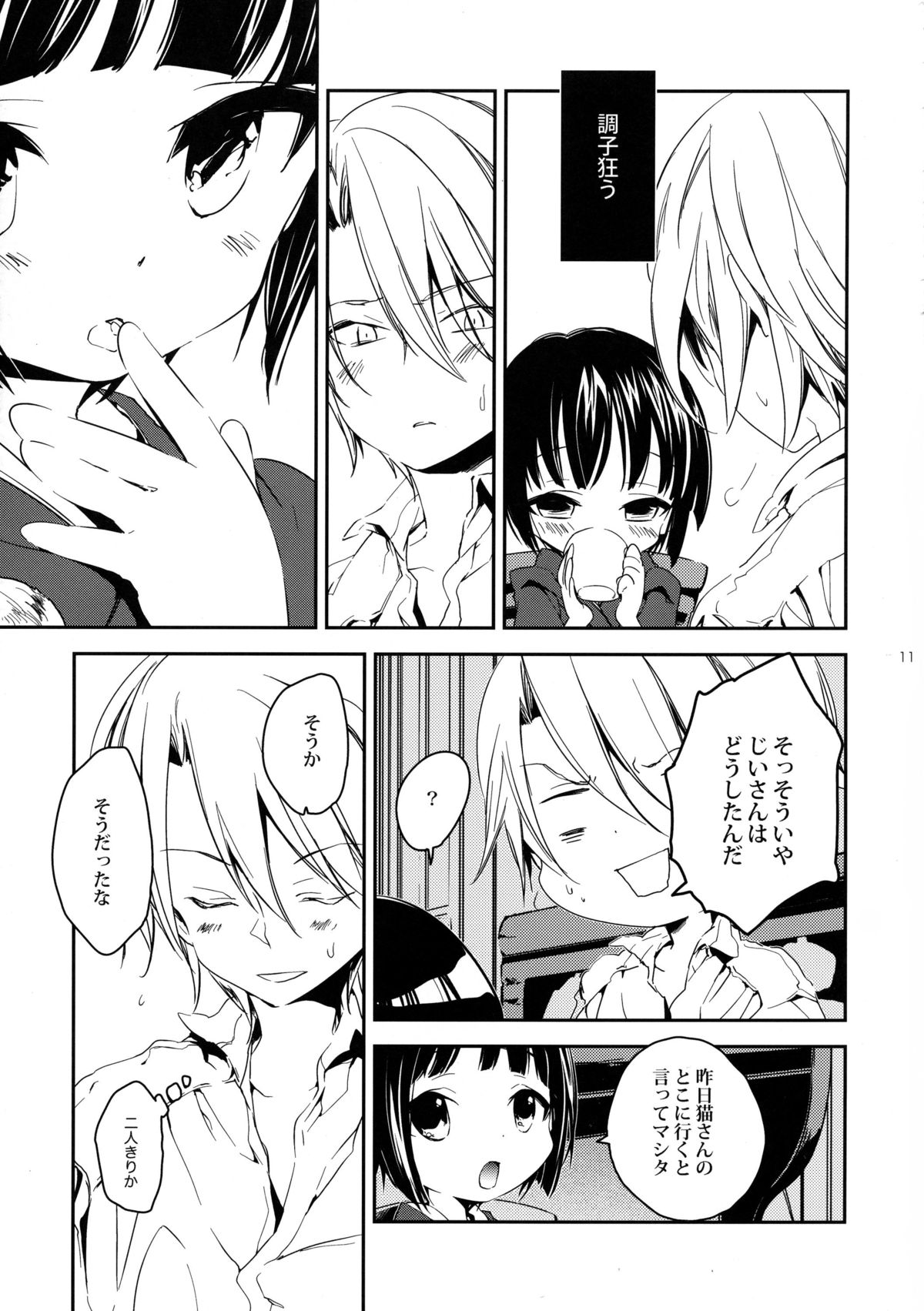 (C77) [スターチス (百合原明)] UN REVE (異国迷路のクロワーゼ)