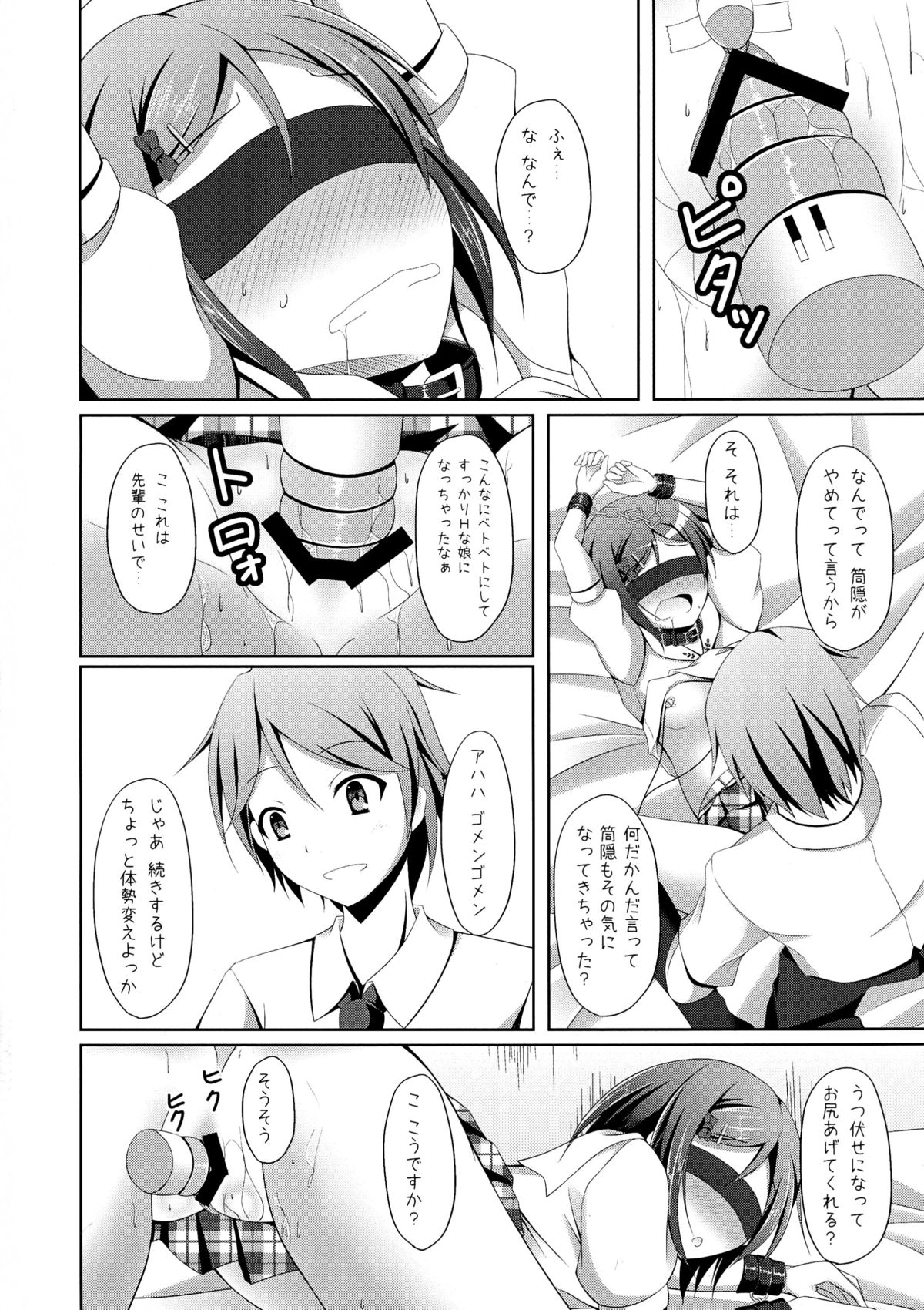 (COMIC1☆7) [Imitation Moon (成海優)] 「まったく先輩はどうしようもない変態さんですね」 (変態王子と笑わない猫。)