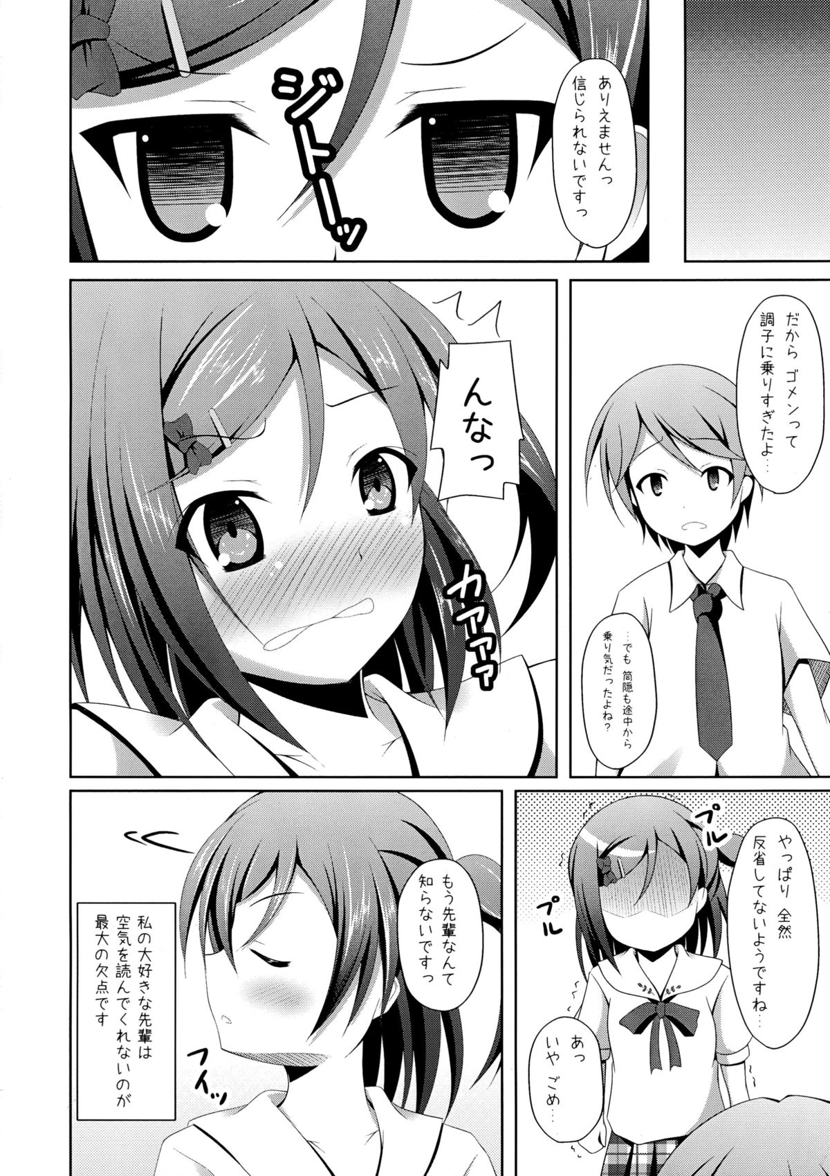 (COMIC1☆7) [Imitation Moon (成海優)] 「まったく先輩はどうしようもない変態さんですね」 (変態王子と笑わない猫。)