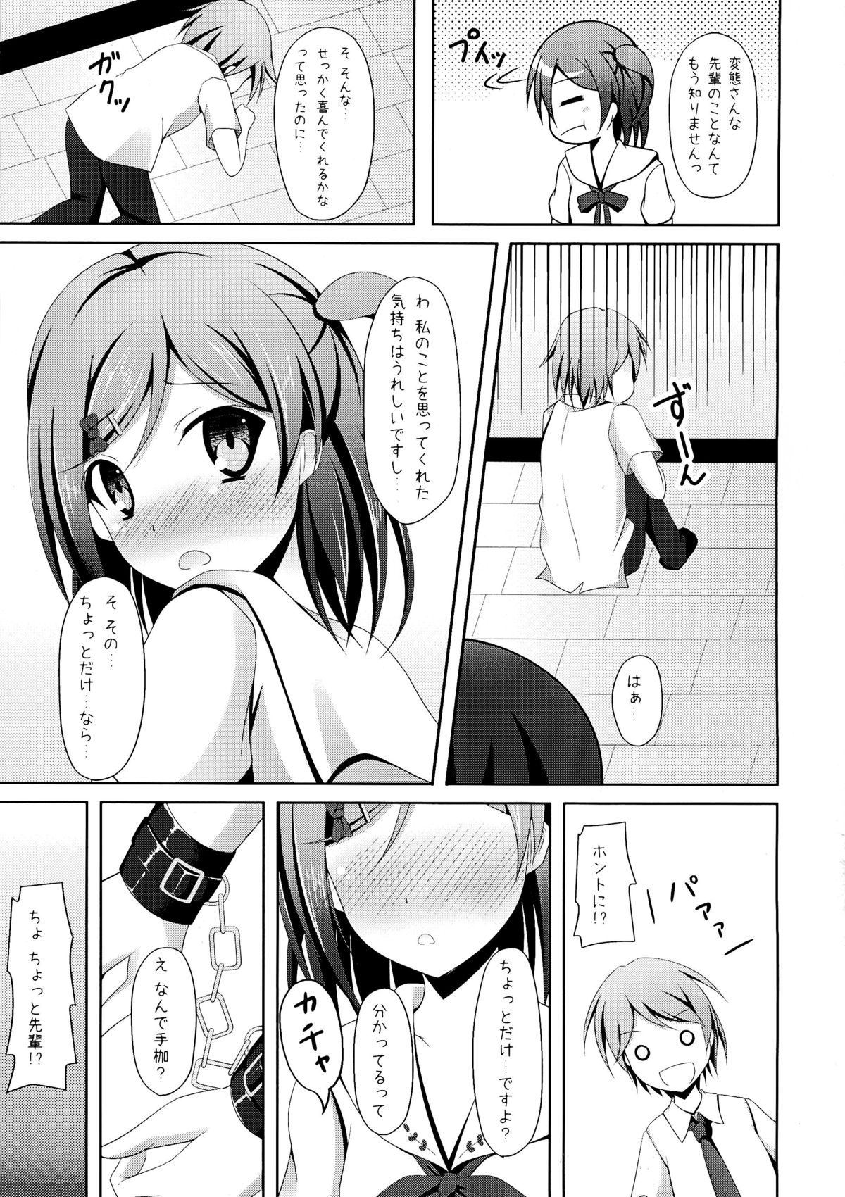 (COMIC1☆7) [Imitation Moon (成海優)] 「まったく先輩はどうしようもない変態さんですね」 (変態王子と笑わない猫。)