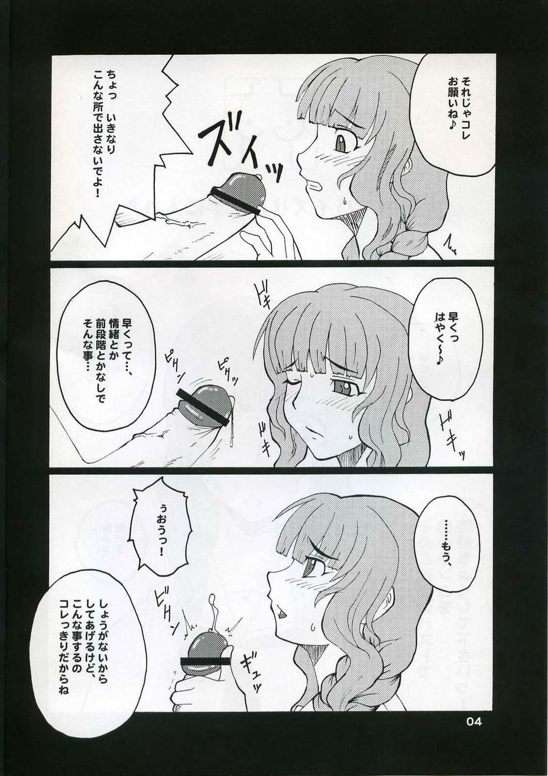 (サンクリ32) [半熟茹で卵 (カナダ人)] チチスキ (キミキス)