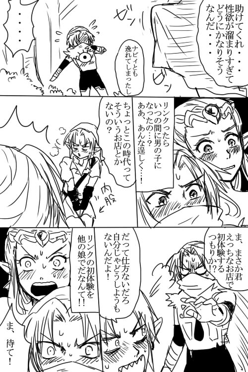 [わさび] リンクとゼルダが純愛えっちする漫画 (ゼルダの伝説)