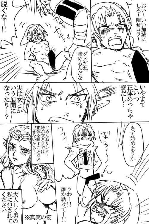 [わさび] リンクとゼルダが純愛えっちする漫画 (ゼルダの伝説)