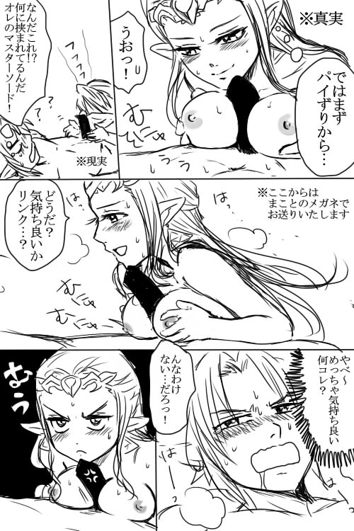 [わさび] リンクとゼルダが純愛えっちする漫画 (ゼルダの伝説)