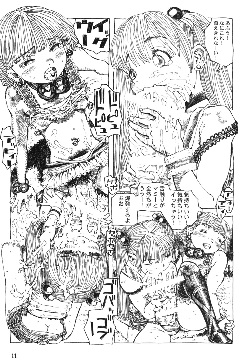 (ショタケット&ショタスクラッチω) [あびゅうきょ工房 (亜風紀代)] フタナリ姉妹とネコ人間 7