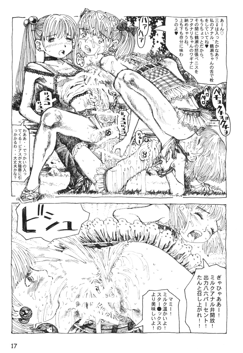 (ショタケット&ショタスクラッチω) [あびゅうきょ工房 (亜風紀代)] フタナリ姉妹とネコ人間 7