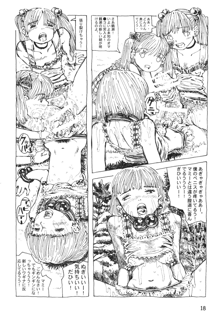 (ショタケット&ショタスクラッチω) [あびゅうきょ工房 (亜風紀代)] フタナリ姉妹とネコ人間 7