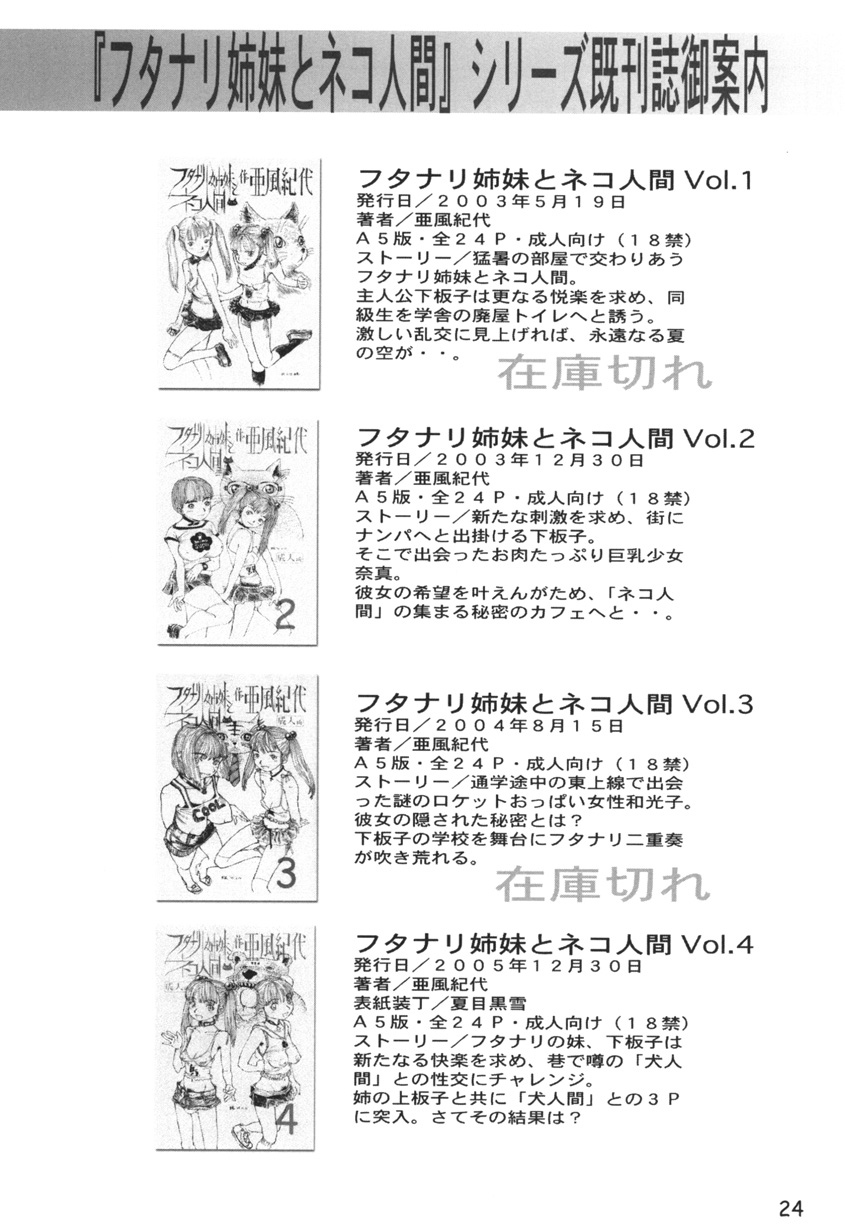 (ショタケット&ショタスクラッチω) [あびゅうきょ工房 (亜風紀代)] フタナリ姉妹とネコ人間 7