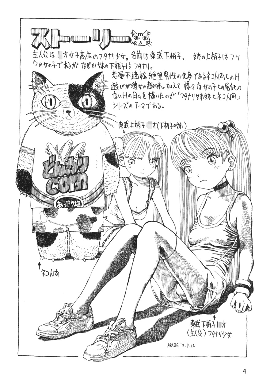 (ショタケット&ショタスクラッチω) [あびゅうきょ工房 (亜風紀代)] フタナリ姉妹とネコ人間 7