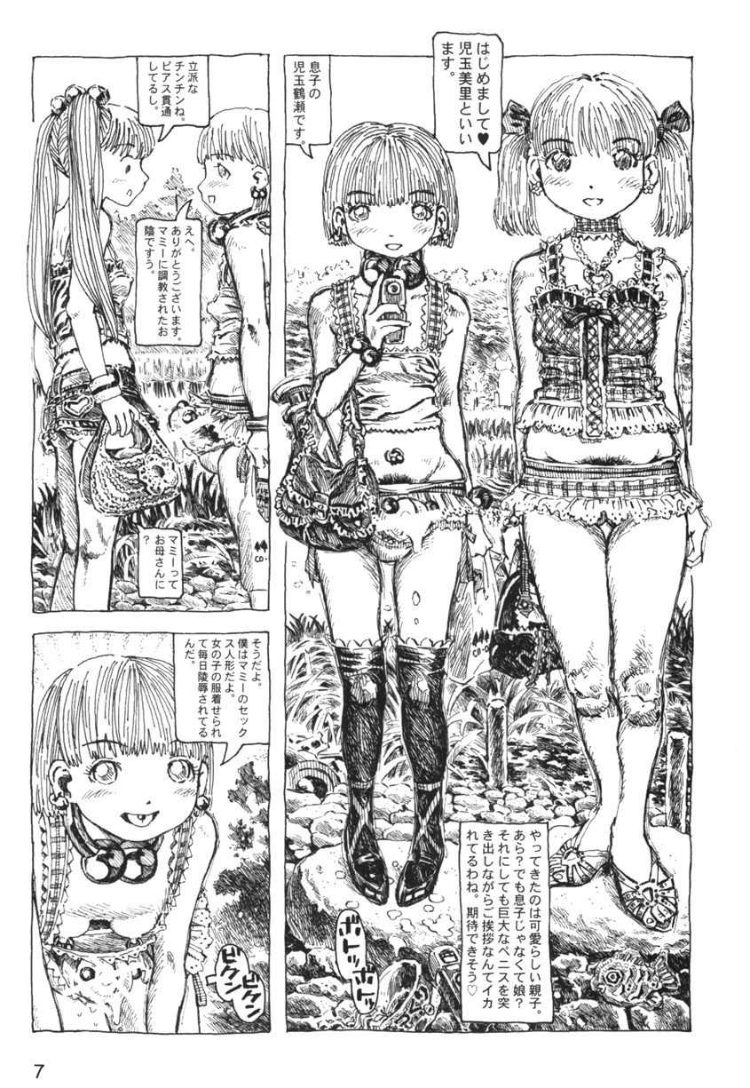 (ショタケット&ショタスクラッチω) [あびゅうきょ工房 (亜風紀代)] フタナリ姉妹とネコ人間 7