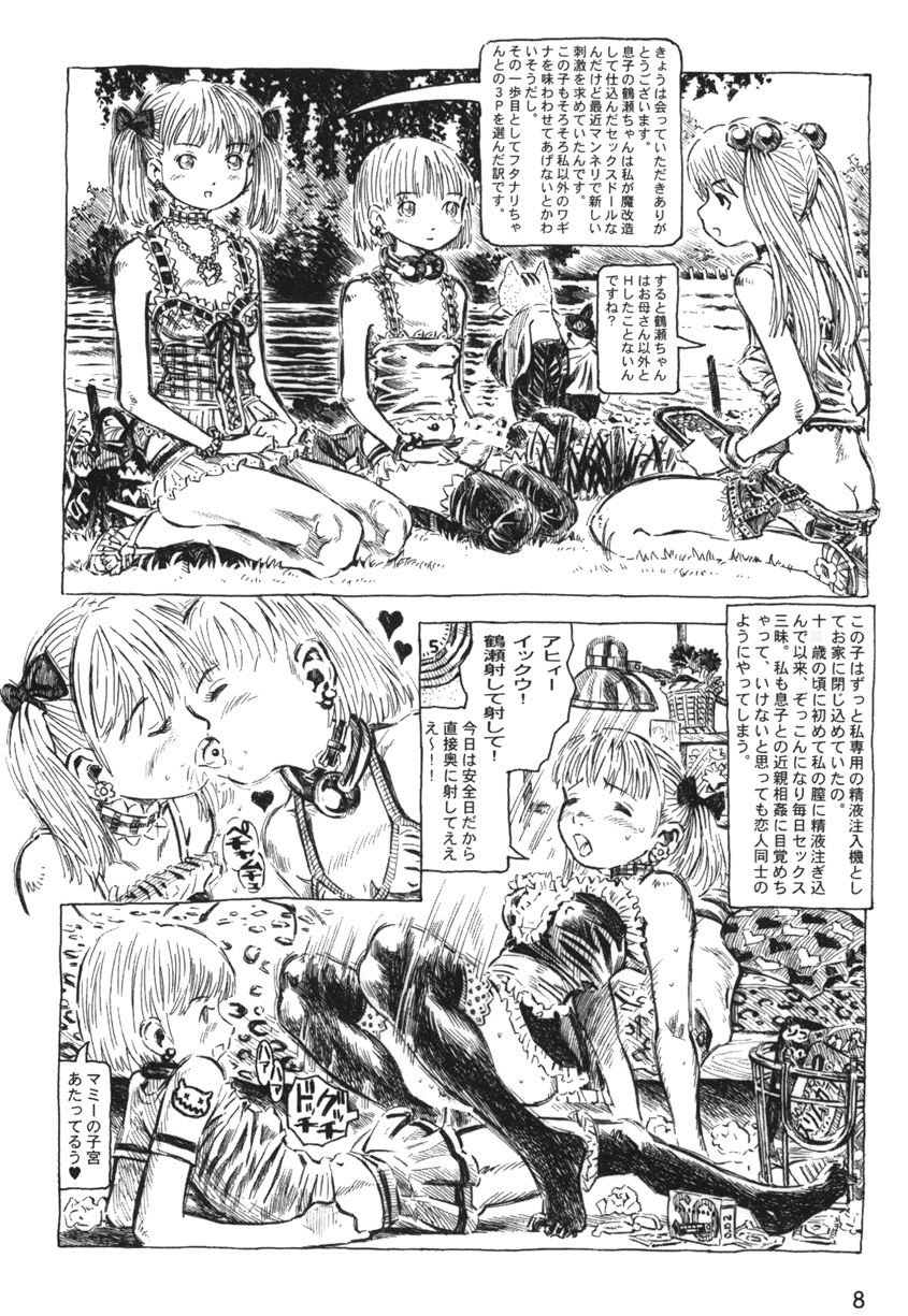 (ショタケット&ショタスクラッチω) [あびゅうきょ工房 (亜風紀代)] フタナリ姉妹とネコ人間 7