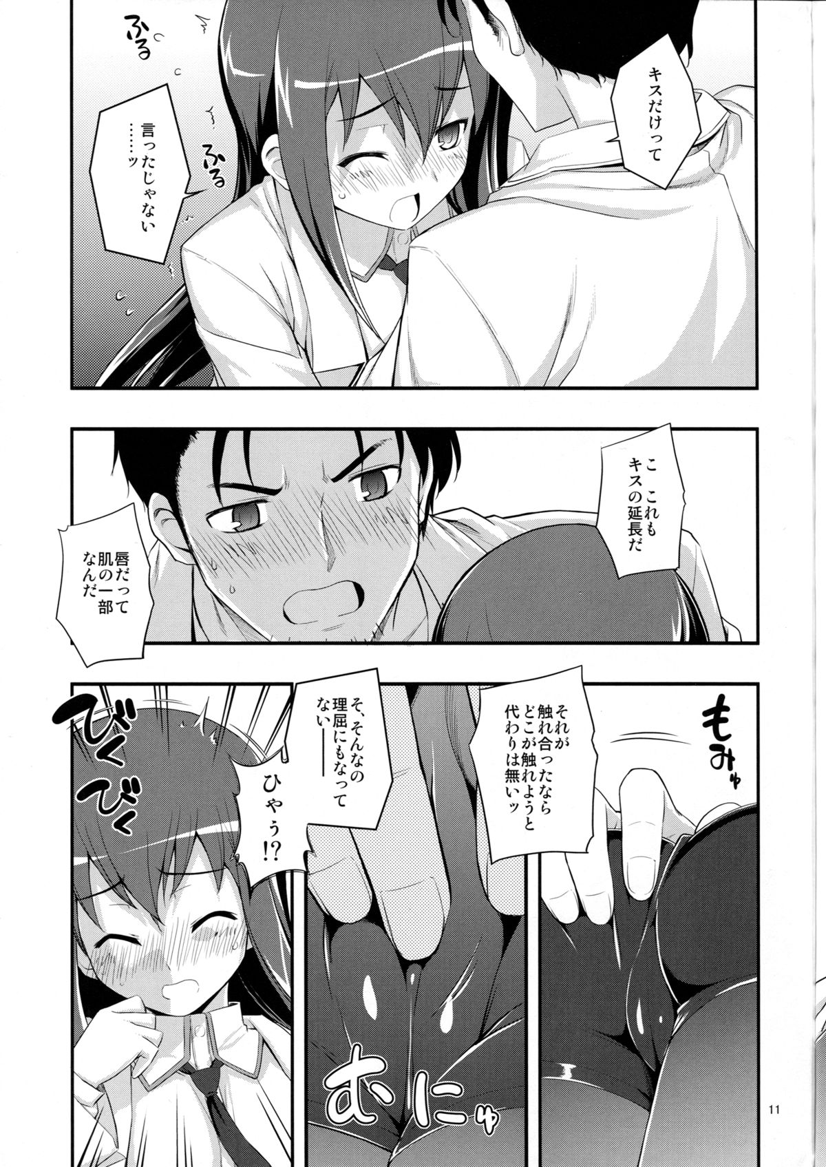 (C80) [RUBBISH選別隊 (無望菜志)] RE14 (シュタインズゲート)