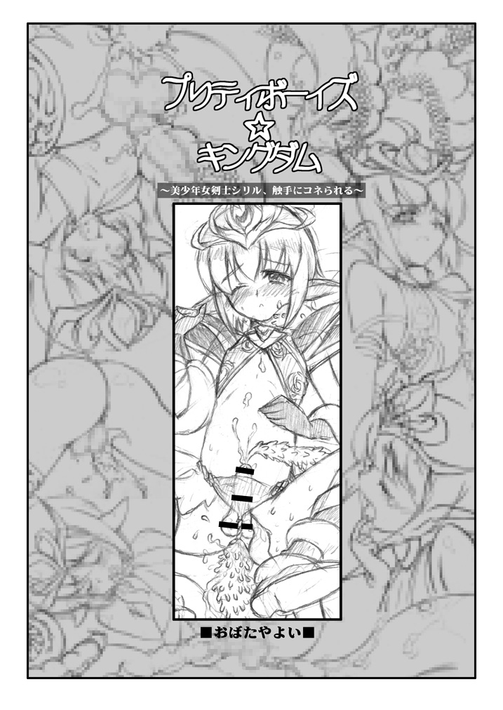 [やよいファンタジーゾーン] おばたやよいクラシック・コレクション