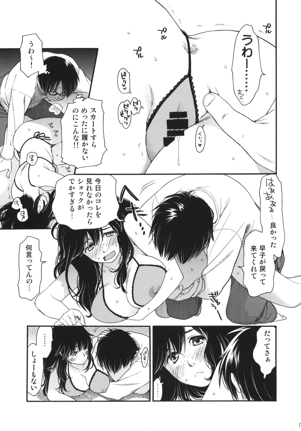 (コミティア107) [ウサギの穴 (宮内由香)] シュークリーム・シンドローム