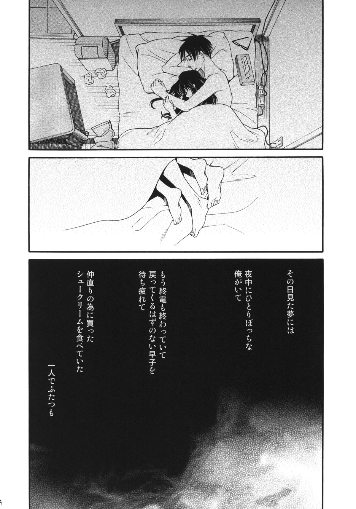 (コミティア107) [ウサギの穴 (宮内由香)] シュークリーム・シンドローム
