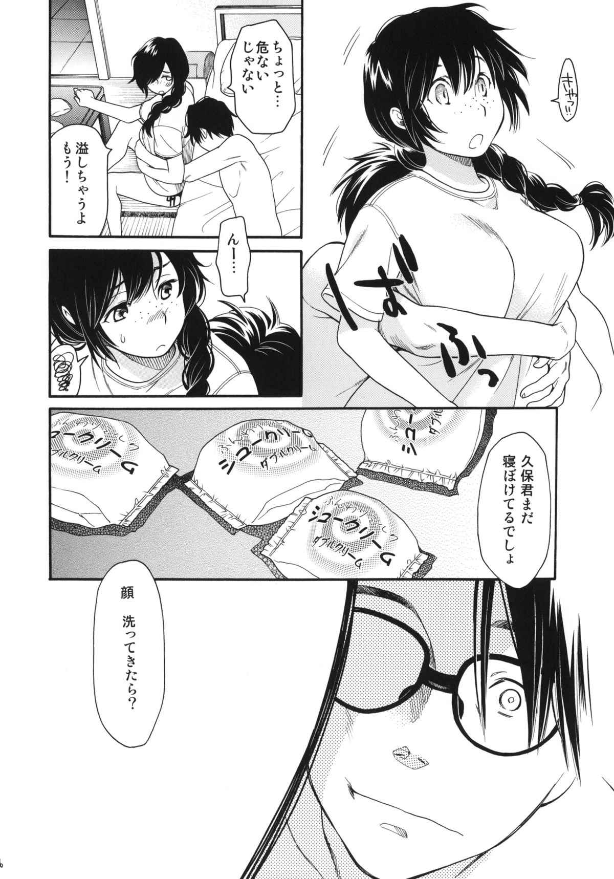 (コミティア107) [ウサギの穴 (宮内由香)] シュークリーム・シンドローム