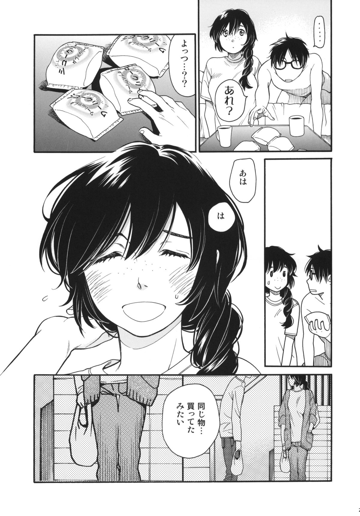 (コミティア107) [ウサギの穴 (宮内由香)] シュークリーム・シンドローム