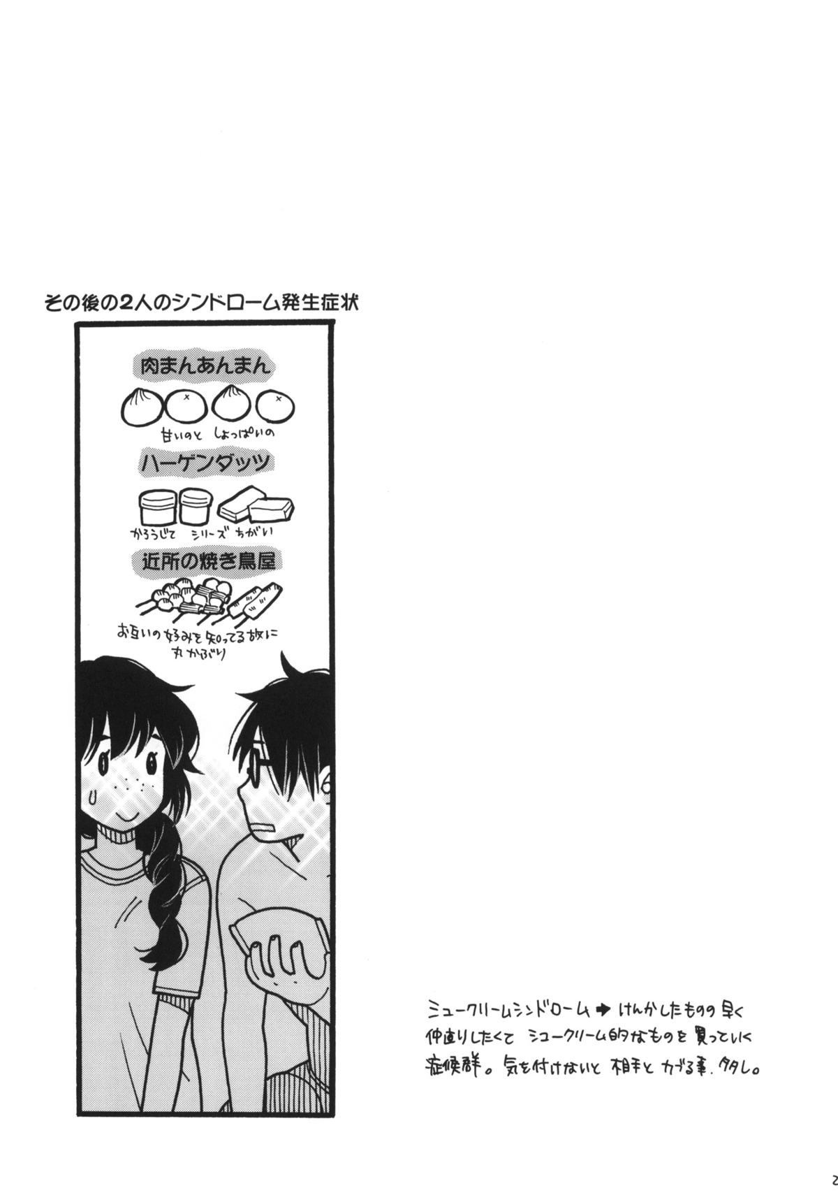 (コミティア107) [ウサギの穴 (宮内由香)] シュークリーム・シンドローム