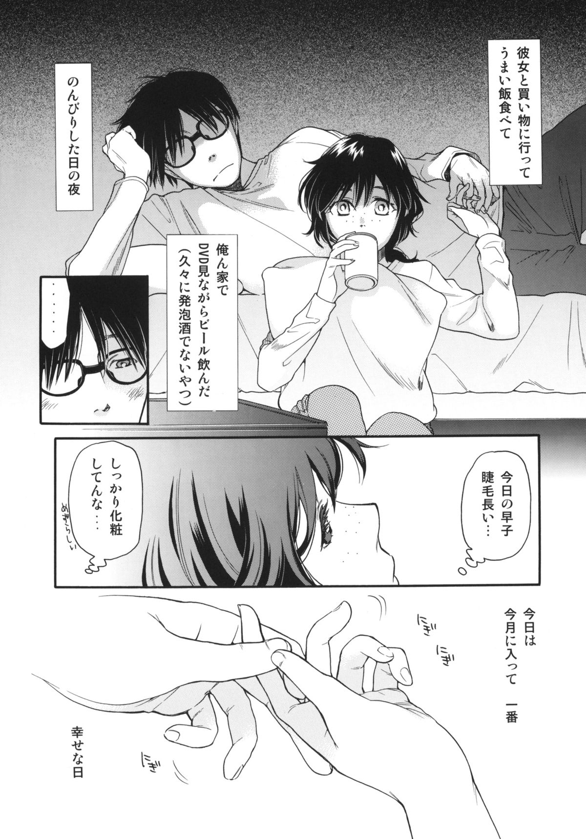 (コミティア107) [ウサギの穴 (宮内由香)] シュークリーム・シンドローム