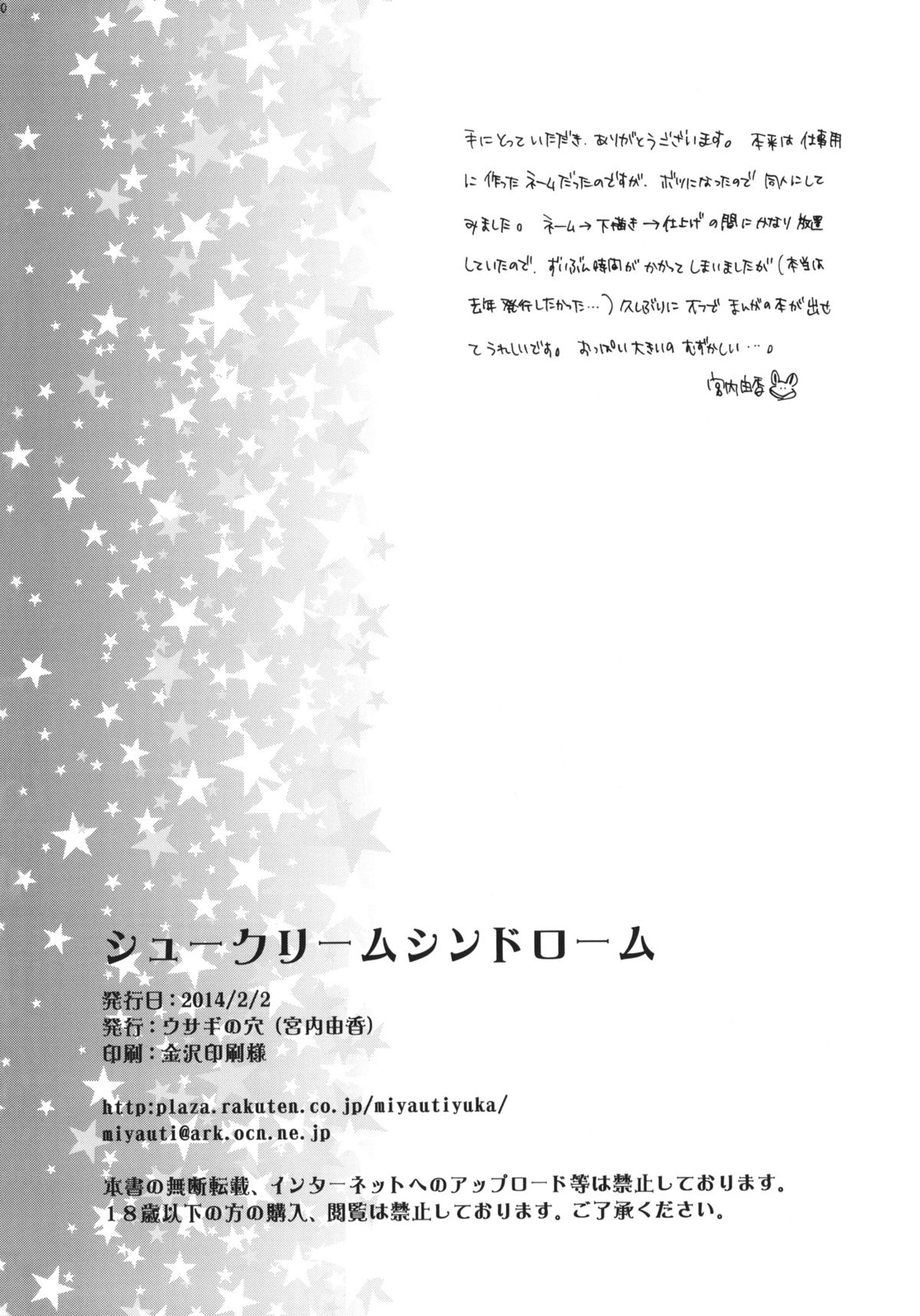 (コミティア107) [ウサギの穴 (宮内由香)] シュークリーム・シンドローム
