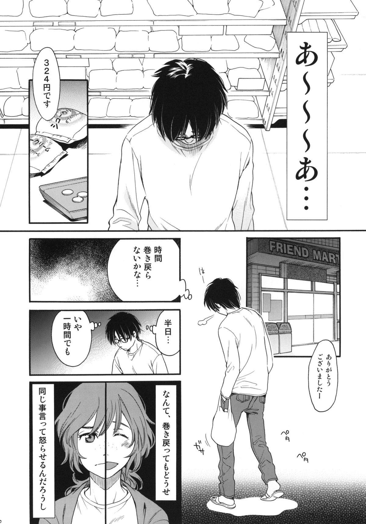 (コミティア107) [ウサギの穴 (宮内由香)] シュークリーム・シンドローム