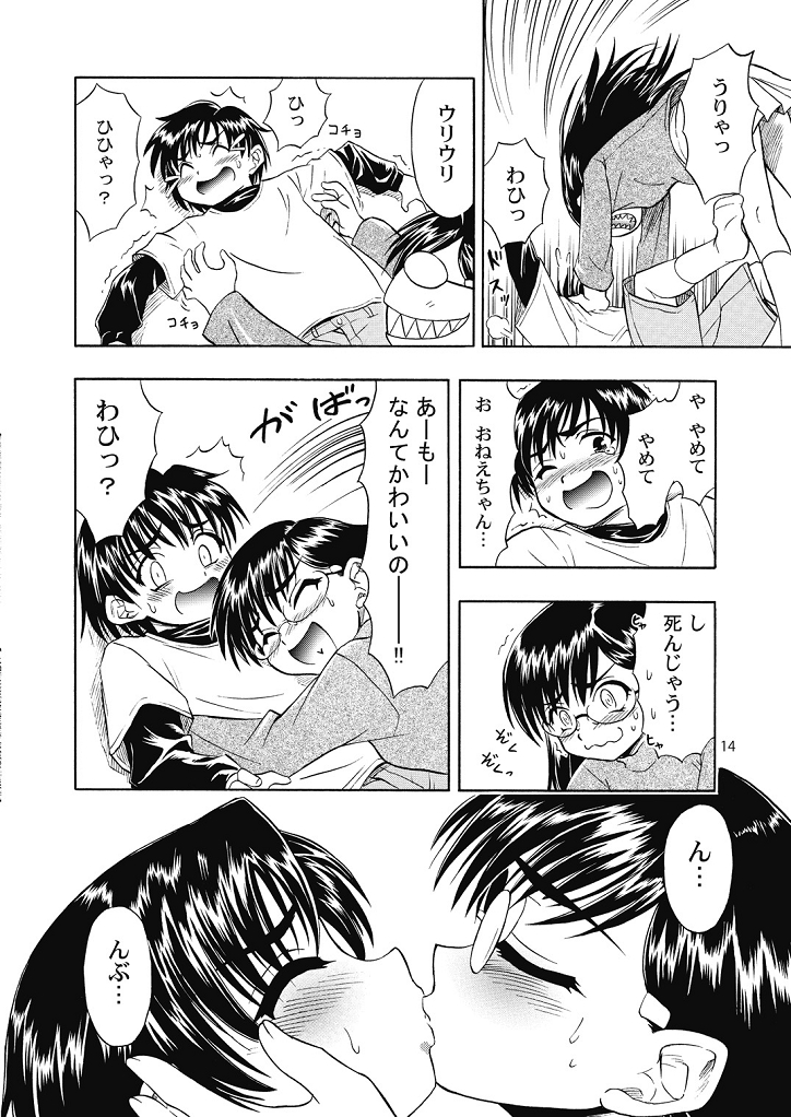 (コミティア108) [うにたま (藤ノ宮悠)] 好き好きおねーちゃん2