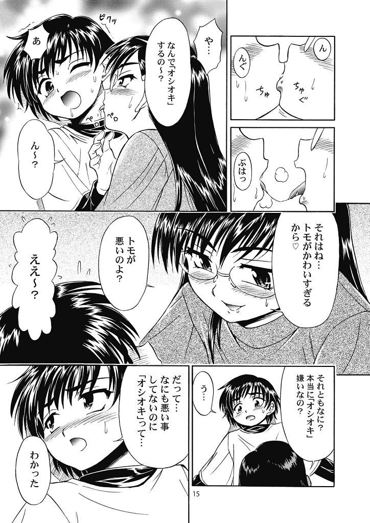 (コミティア108) [うにたま (藤ノ宮悠)] 好き好きおねーちゃん2