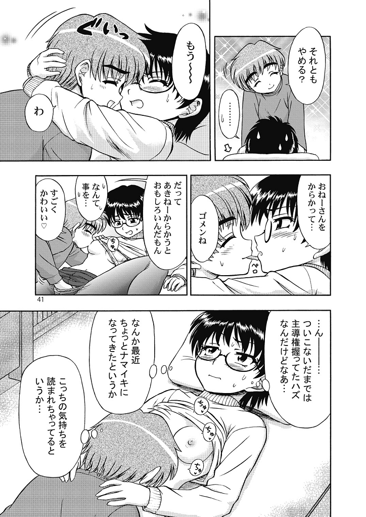 (コミティア108) [うにたま (藤ノ宮悠)] 好き好きおねーちゃん2