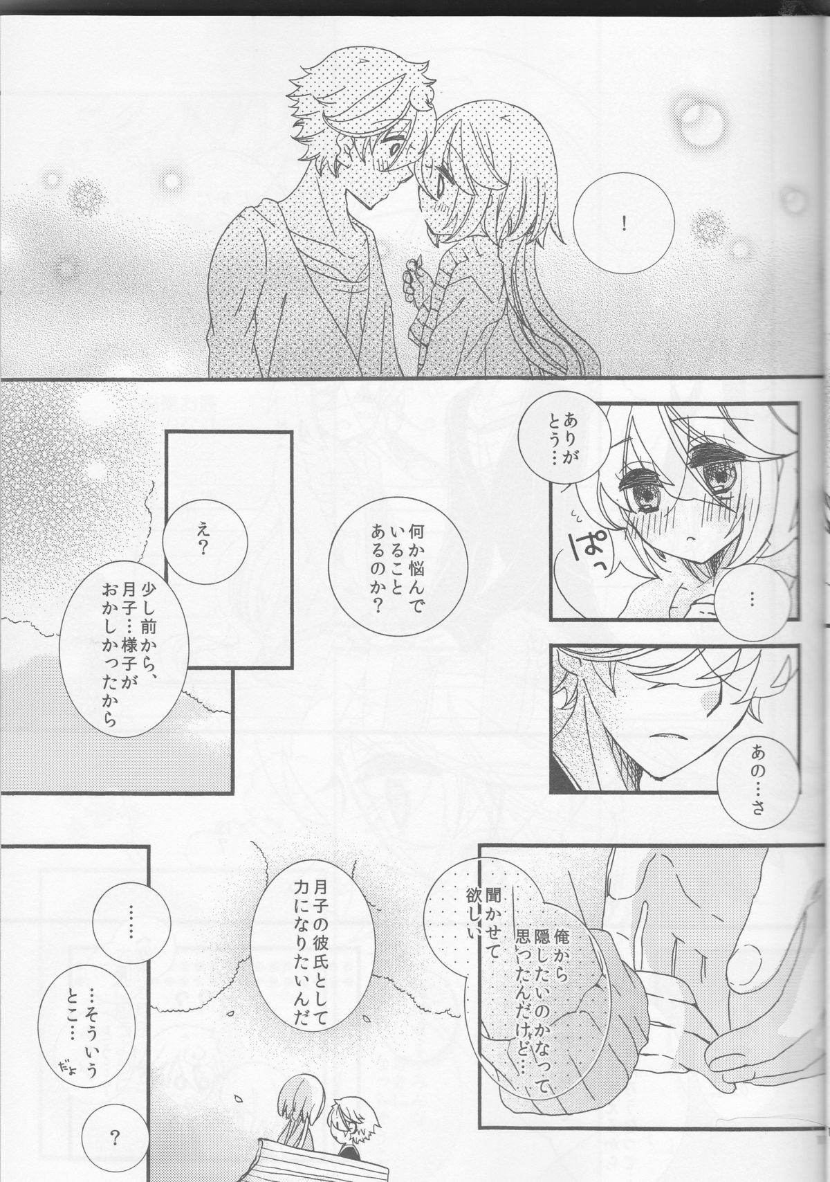 (SUPER23) [白鳥の王子 (木野子)] 甘ずっぱい春にサクラサク (Starry☆Sky)