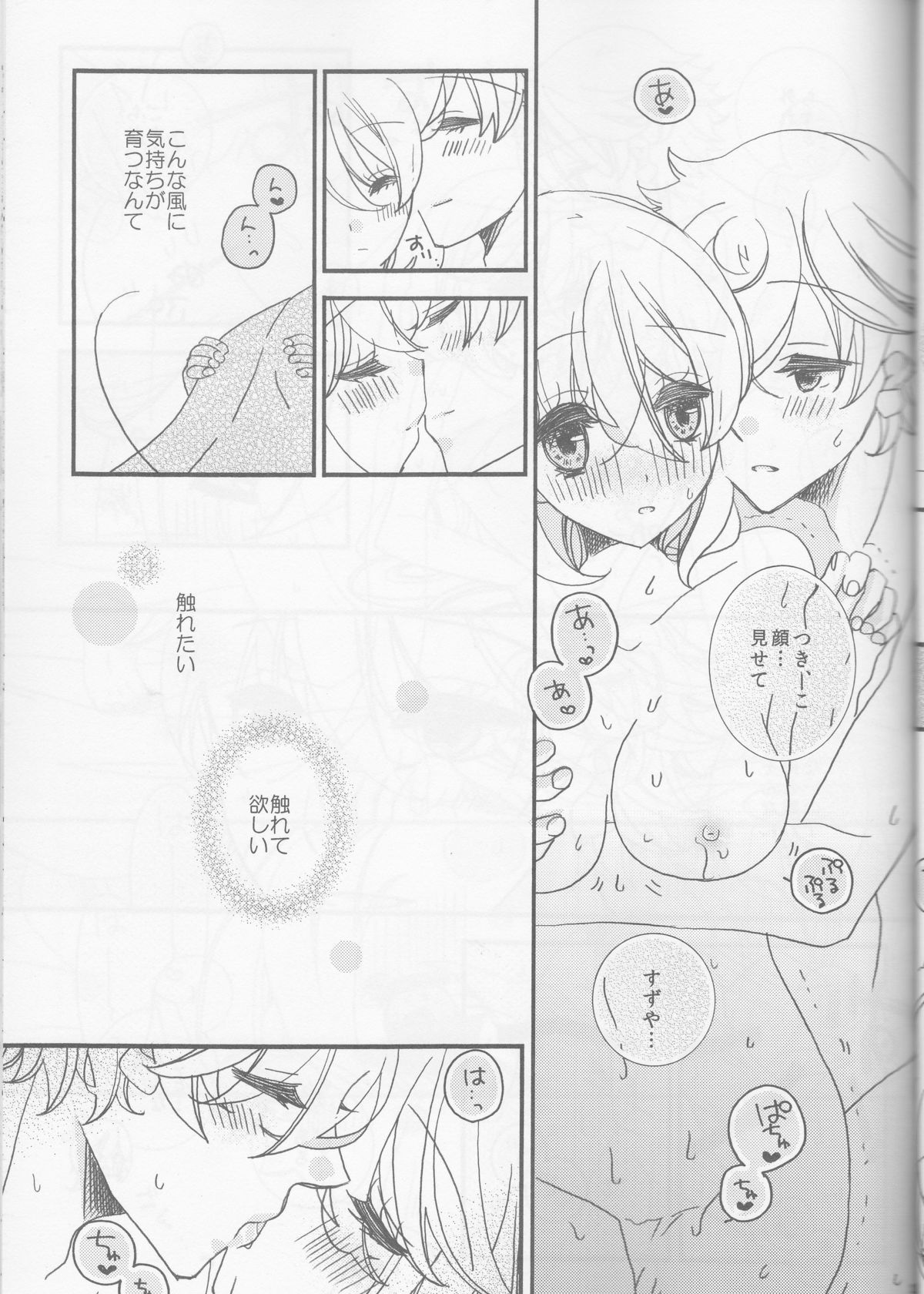 (SUPER23) [白鳥の王子 (木野子)] 甘ずっぱい春にサクラサク (Starry☆Sky)