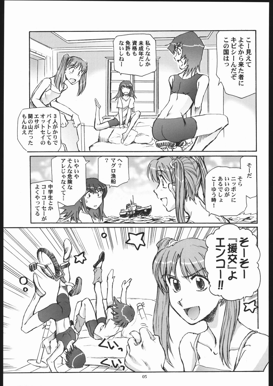 (CSP4) [沖縄体液軍人会 (安永航一郎)] そらからこぼれたすごい汁 (カレイドスター)