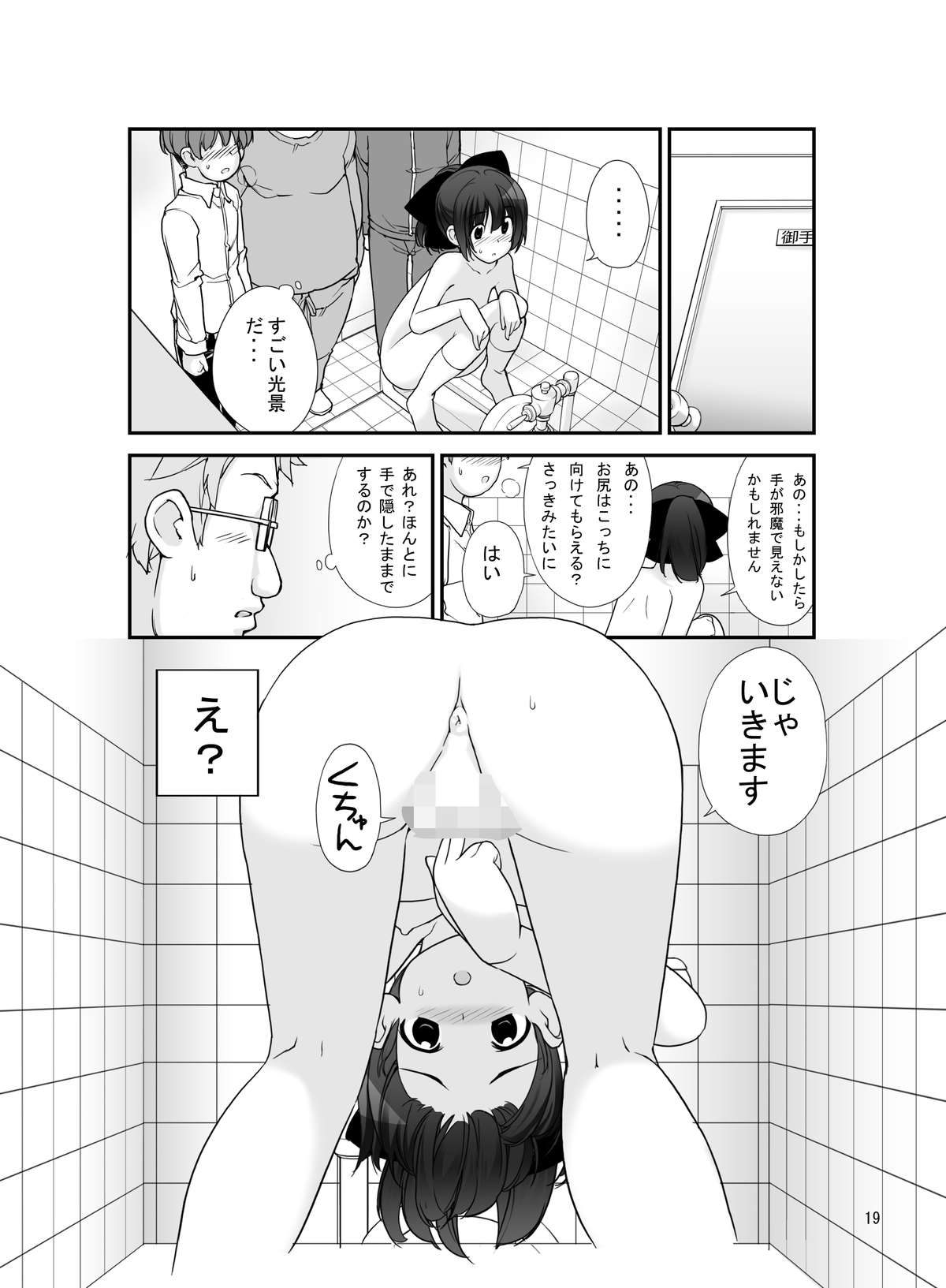 [ろくもんせん (たまはがね)] 露出少女異譚 七篇 [DL版]