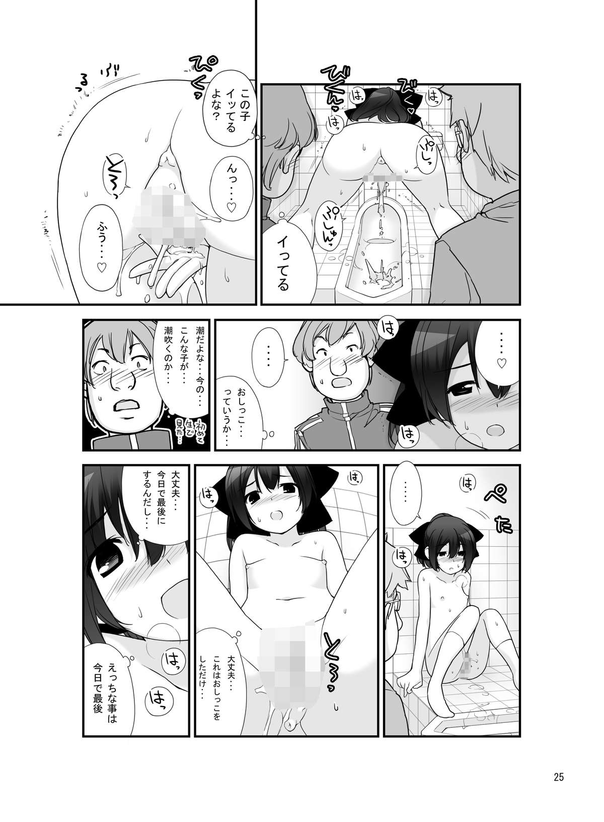 [ろくもんせん (たまはがね)] 露出少女異譚 七篇 [DL版]