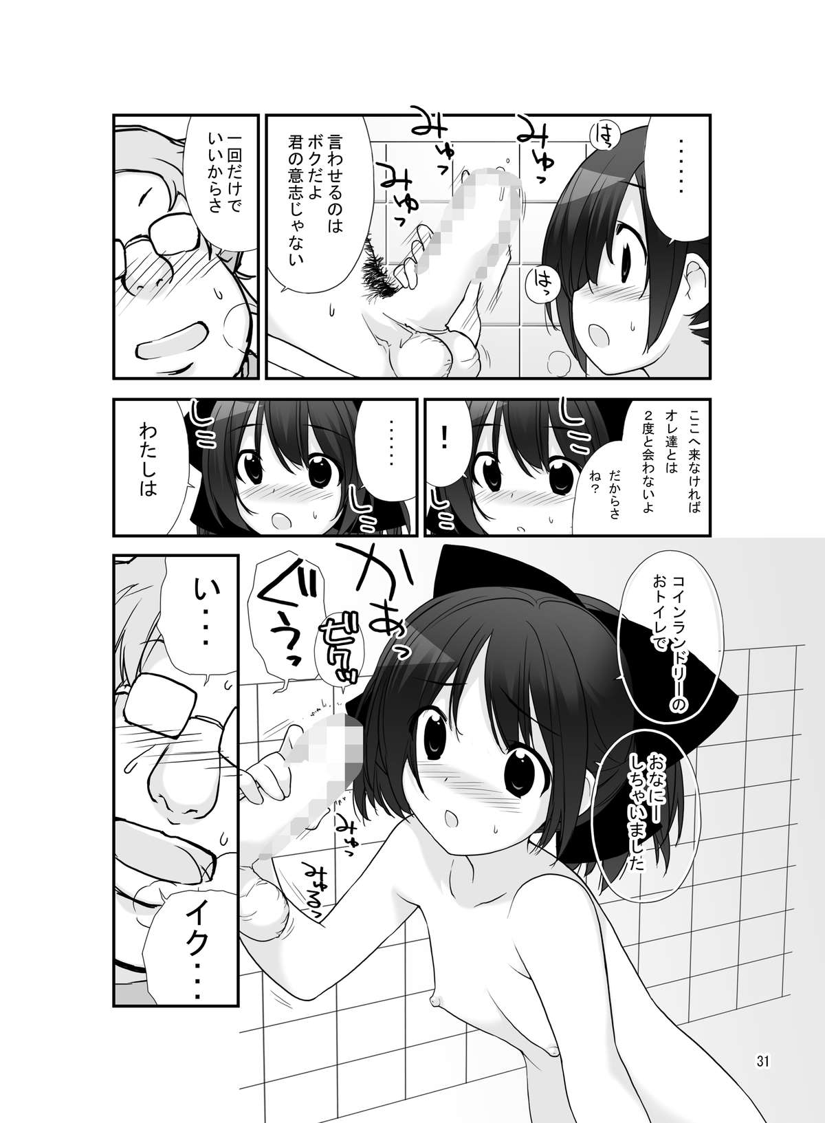 [ろくもんせん (たまはがね)] 露出少女異譚 七篇 [DL版]