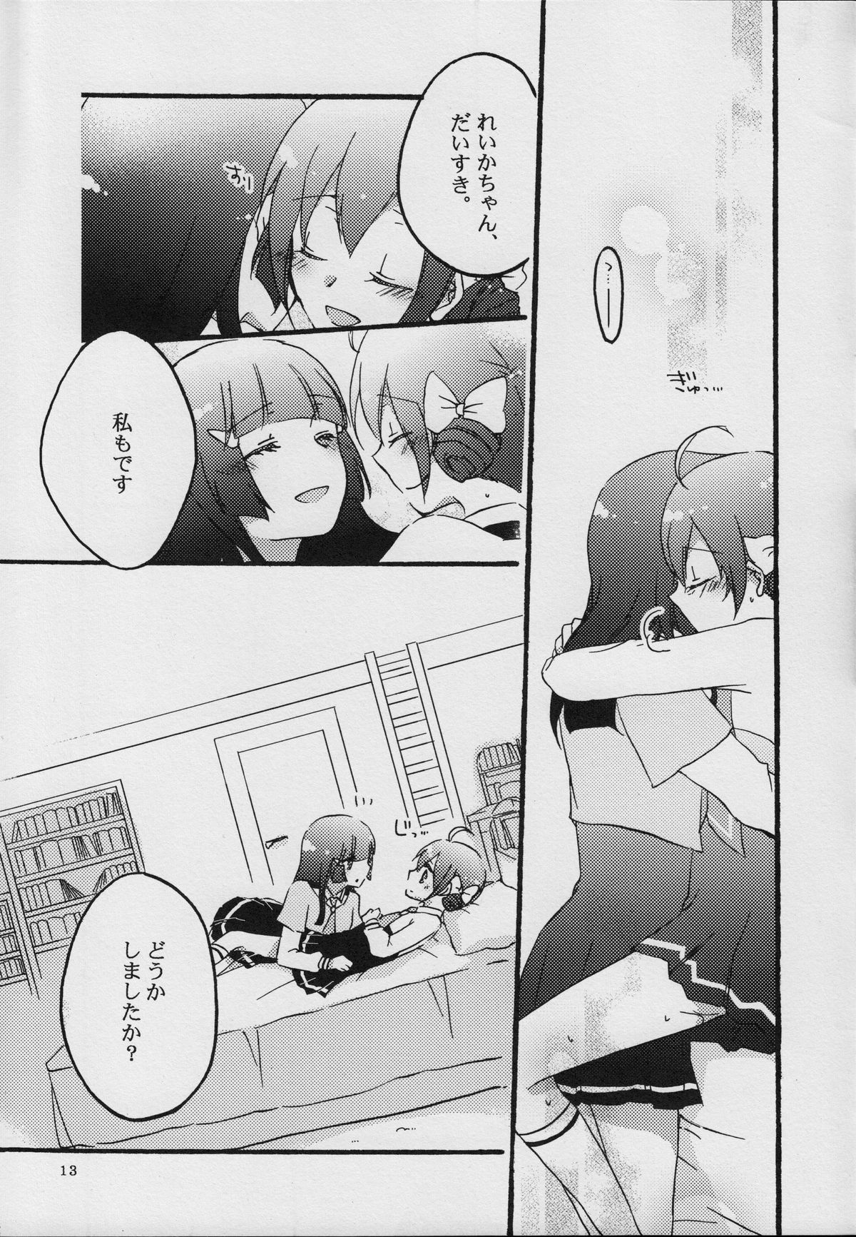 (レインボーフレーバー7) [にらたま (せきはら、広人)] メープルシュガー (スマイルプリキュア!)