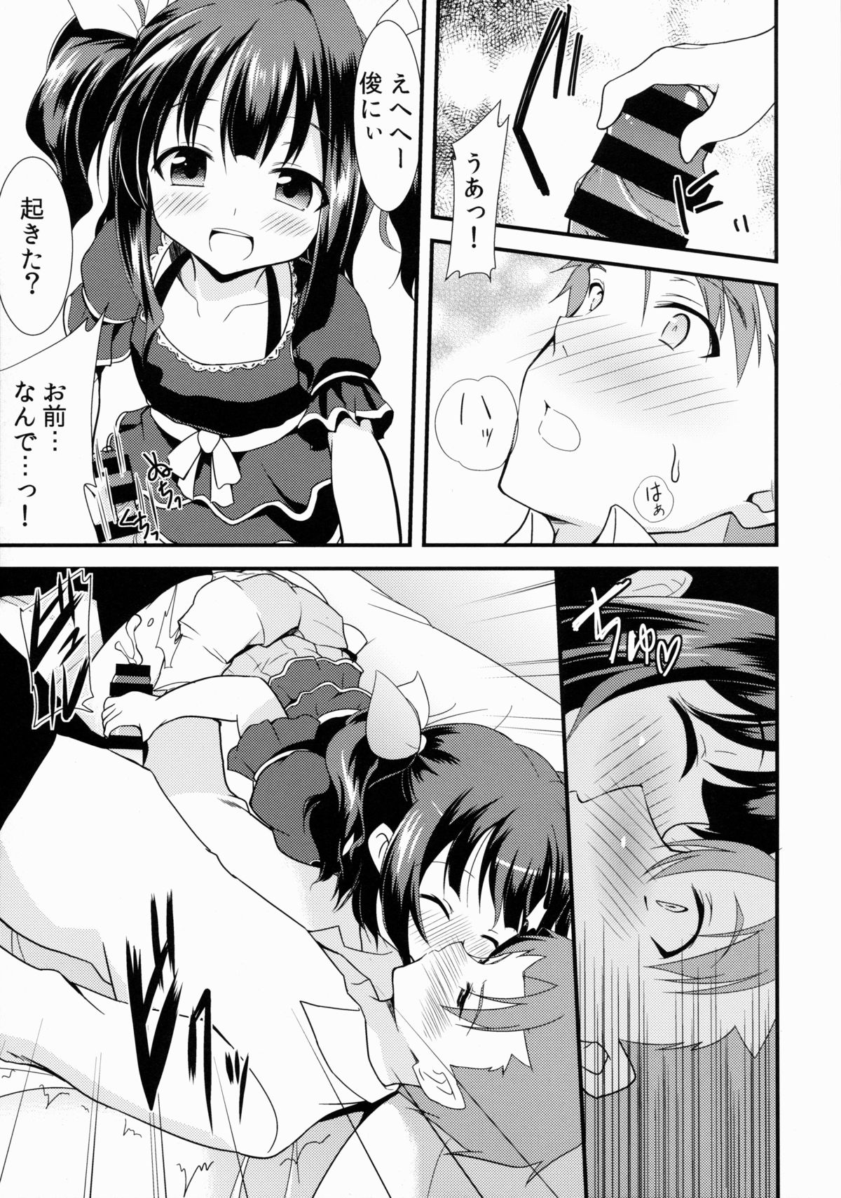 [ろりこんとらっぷ (いっぽん)] オフパコしよ?