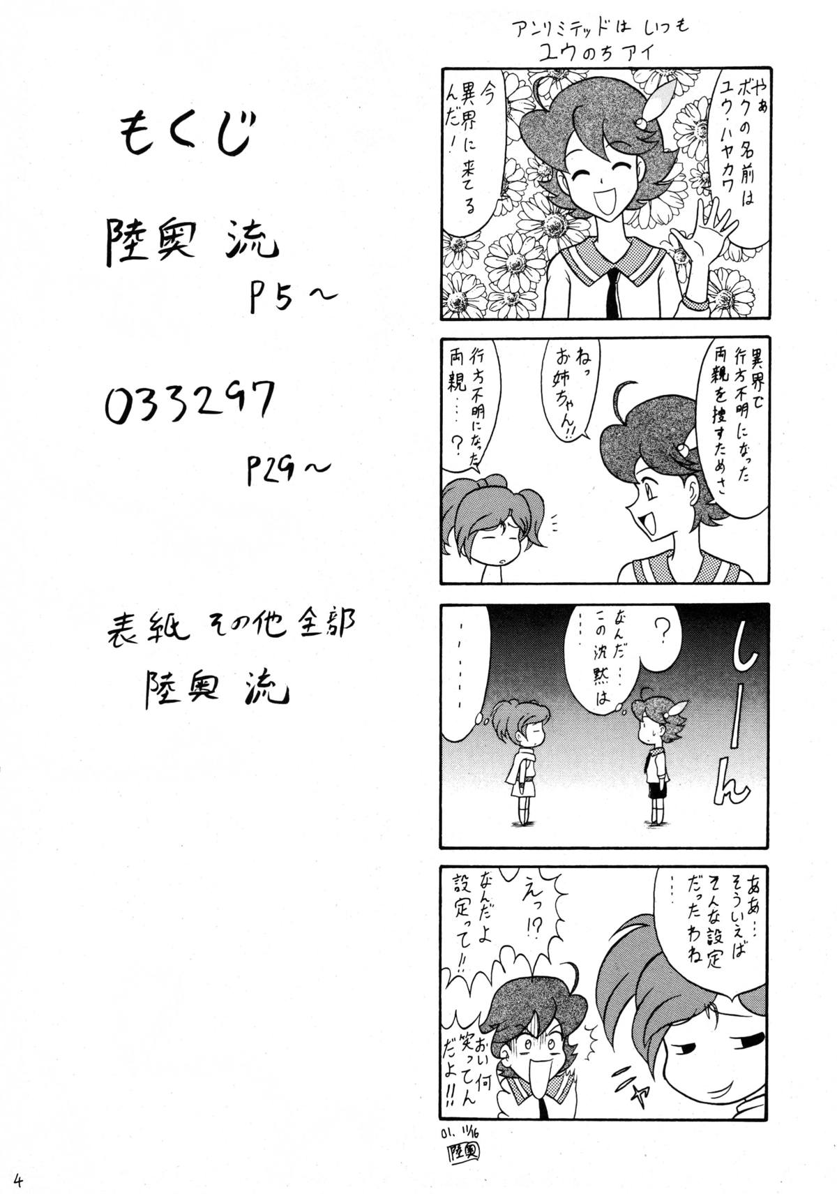 (C61) [陸奥屋 (033297, 陸奥流)] スゴイ勢いX (FF:U -ファイナルファンタジー:アンリミテッド-)