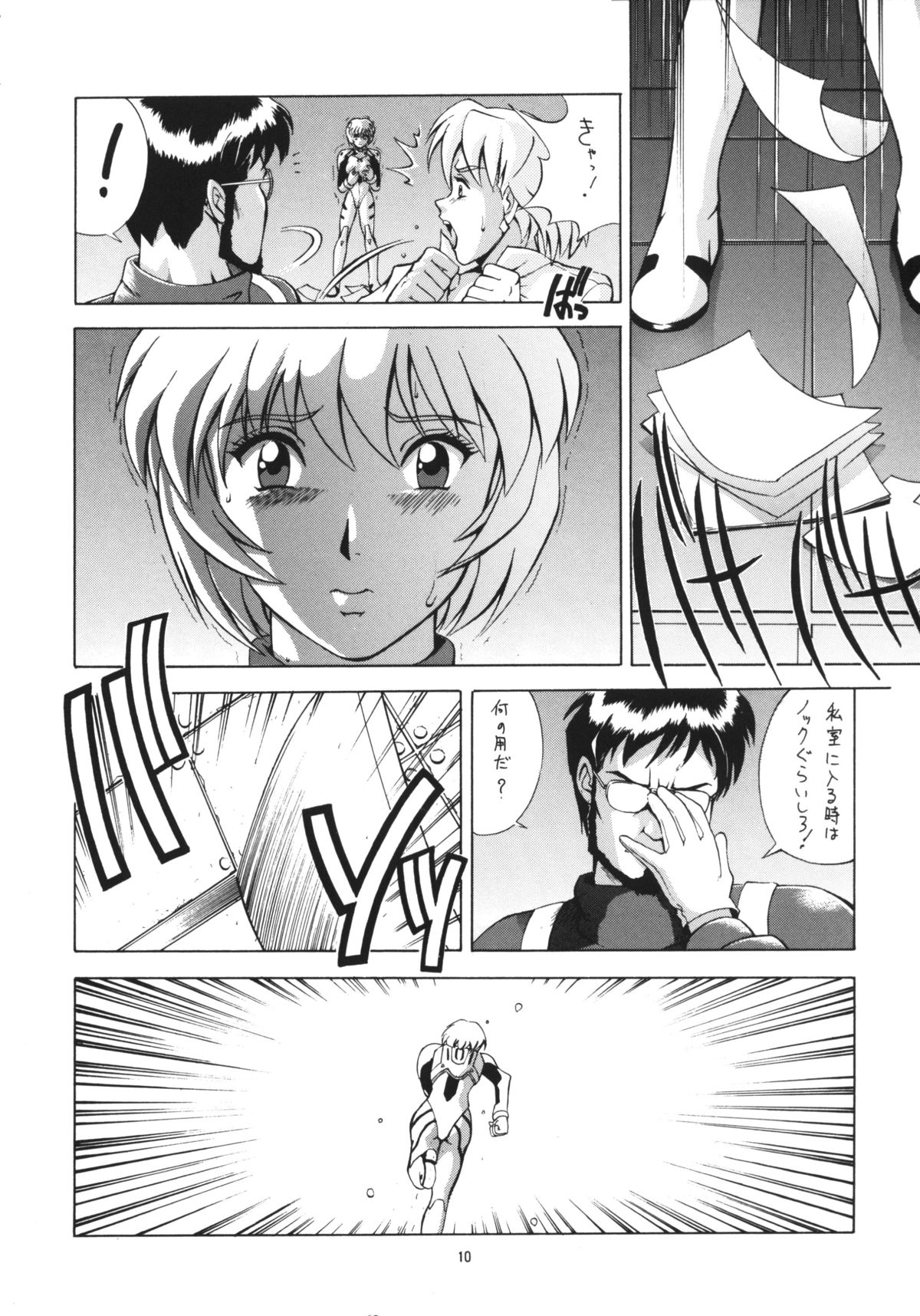 (C56) [彩画堂 (異食同元)] LEFT EYE 新訂版 (新世紀エヴァンゲリオン)