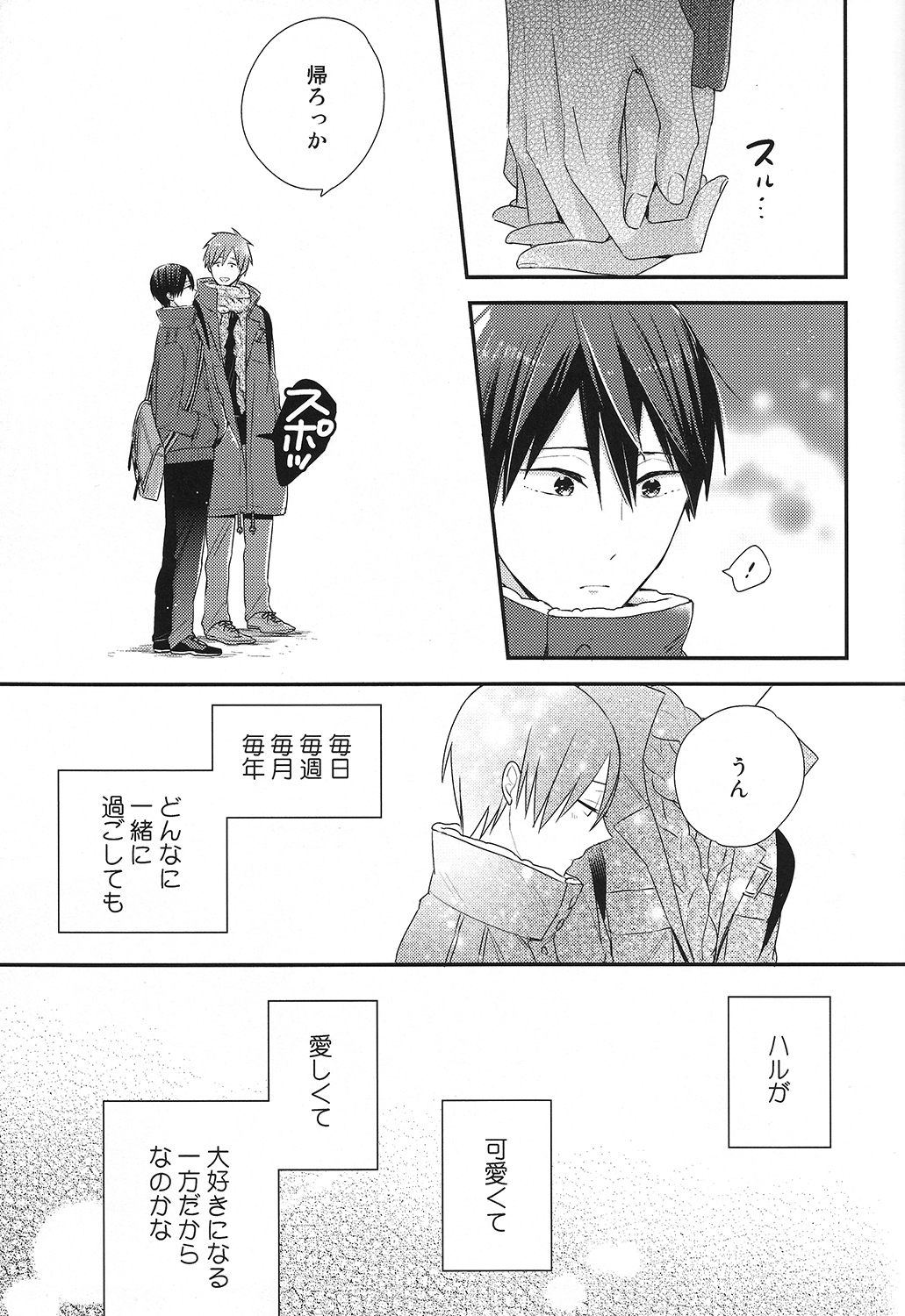 (恋愛サバイバル) [お戯れGO!GO! (仁茂田あい)] 橘真琴の妄想録 (Free!)