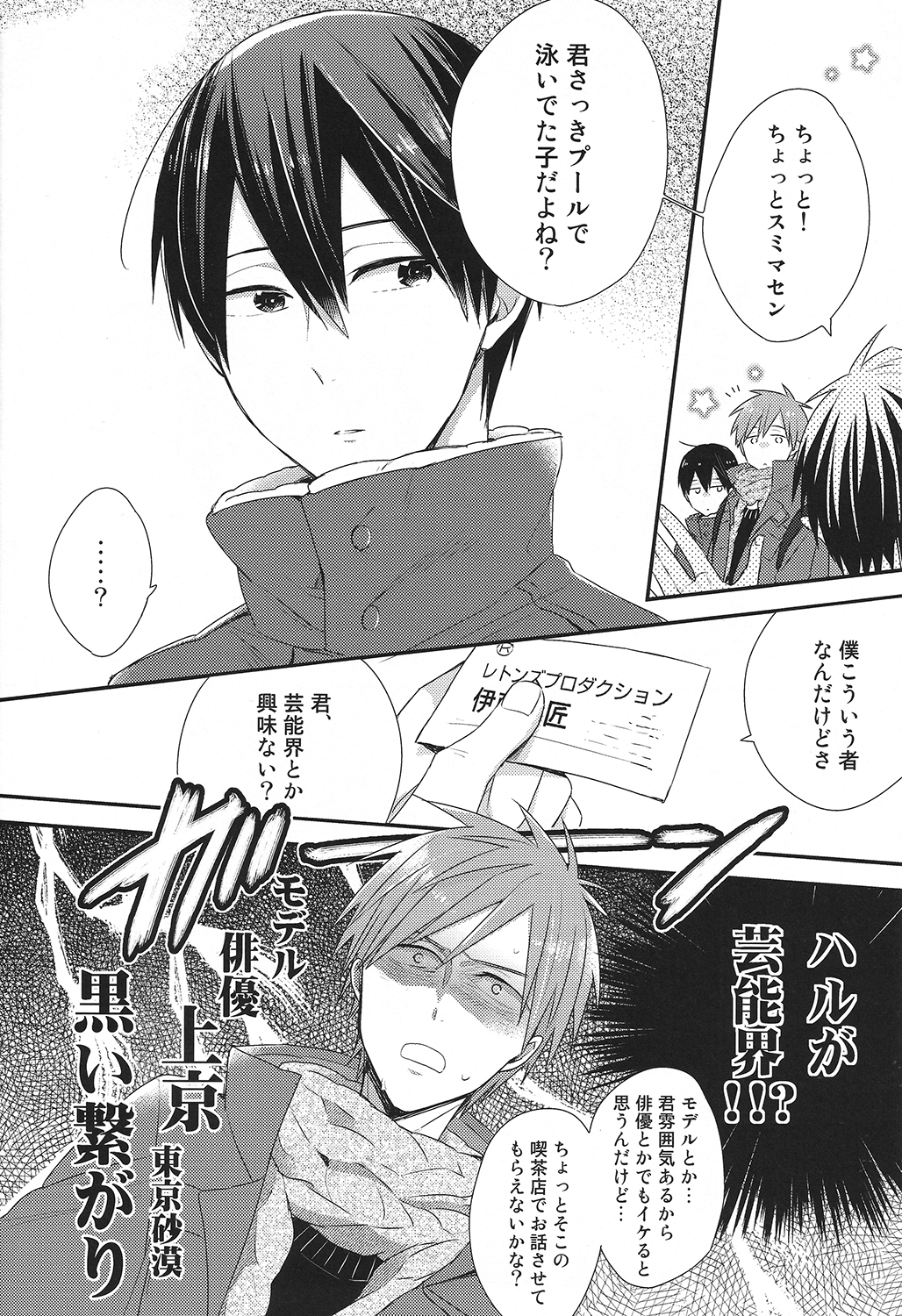 (恋愛サバイバル) [お戯れGO!GO! (仁茂田あい)] 橘真琴の妄想録 (Free!)