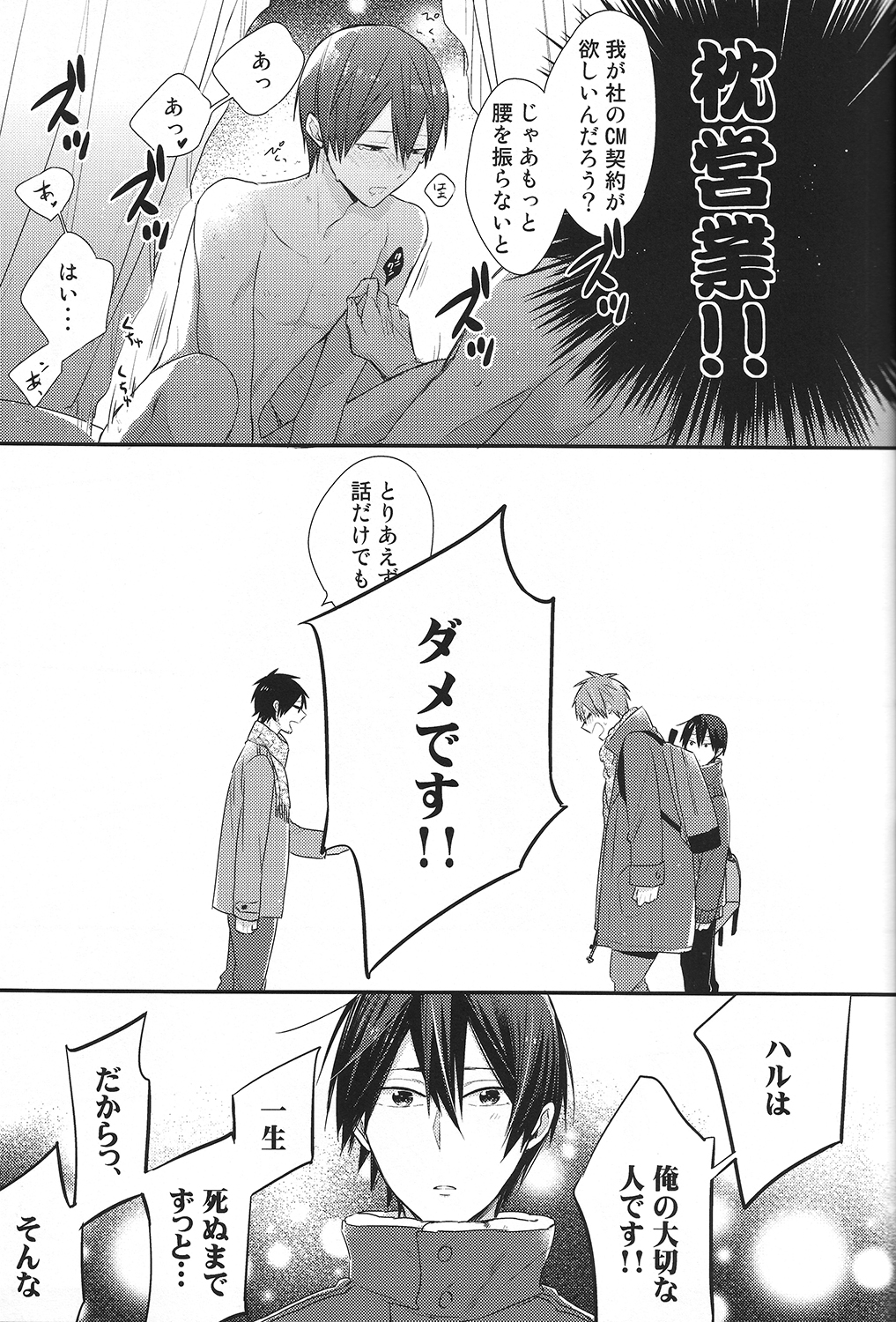 (恋愛サバイバル) [お戯れGO!GO! (仁茂田あい)] 橘真琴の妄想録 (Free!)