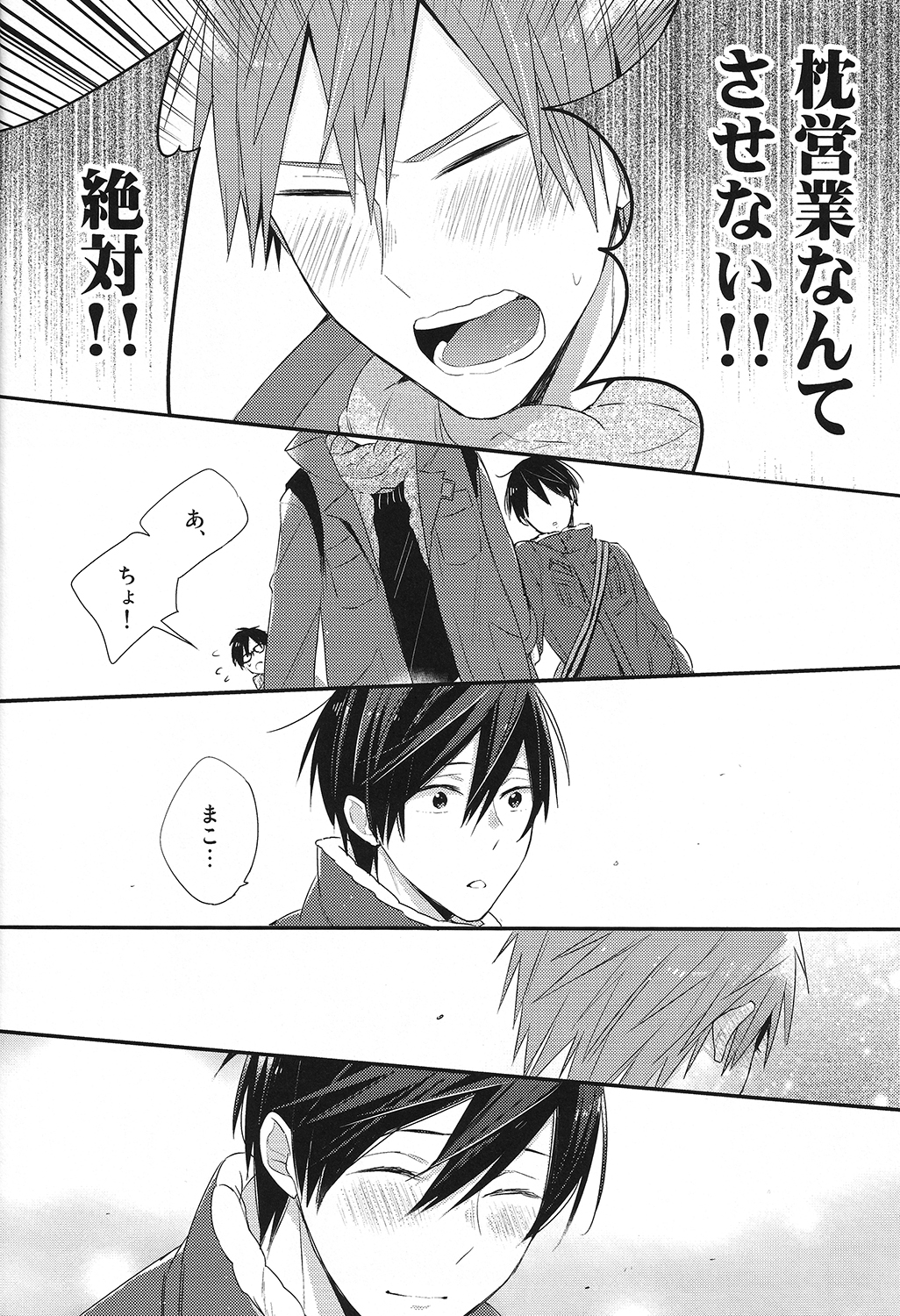 (恋愛サバイバル) [お戯れGO!GO! (仁茂田あい)] 橘真琴の妄想録 (Free!)