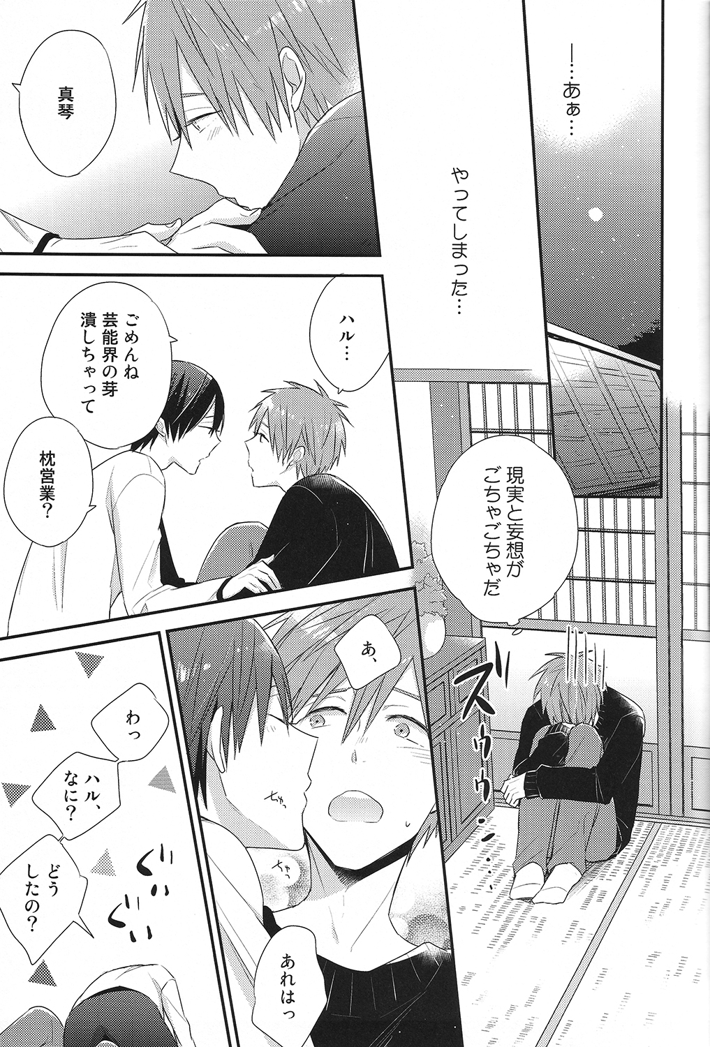 (恋愛サバイバル) [お戯れGO!GO! (仁茂田あい)] 橘真琴の妄想録 (Free!)