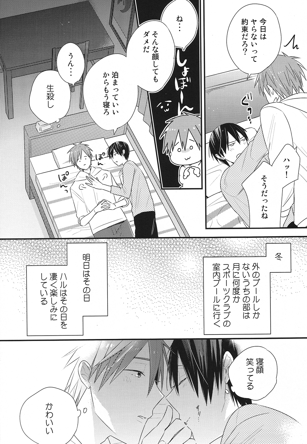 (恋愛サバイバル) [お戯れGO!GO! (仁茂田あい)] 橘真琴の妄想録 (Free!)
