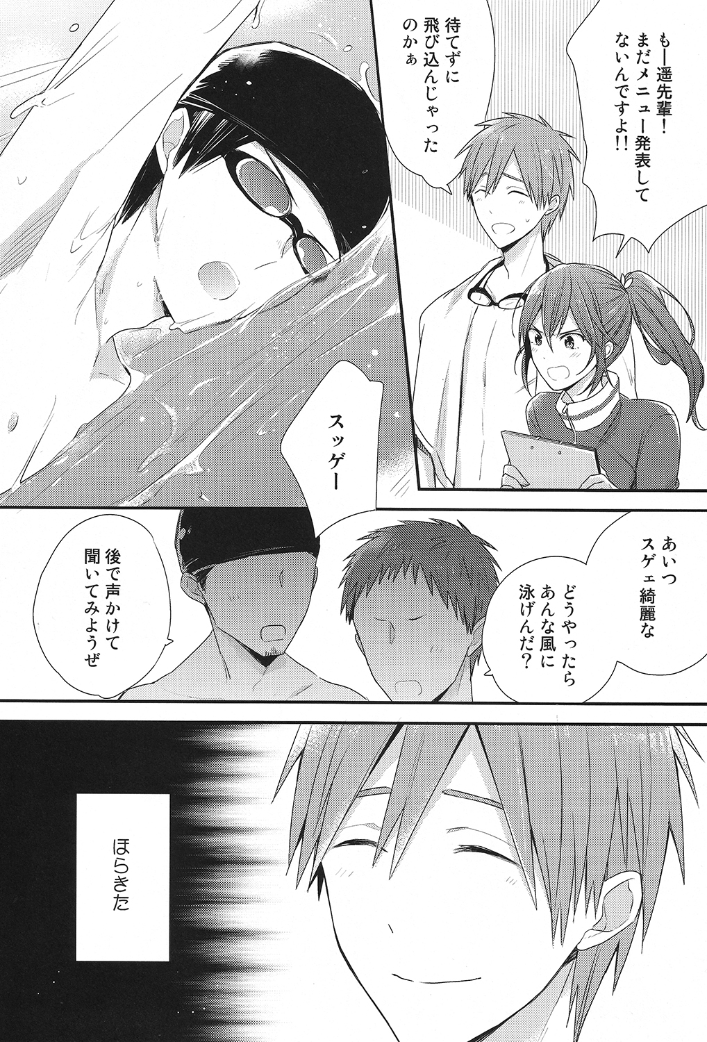 (恋愛サバイバル) [お戯れGO!GO! (仁茂田あい)] 橘真琴の妄想録 (Free!)