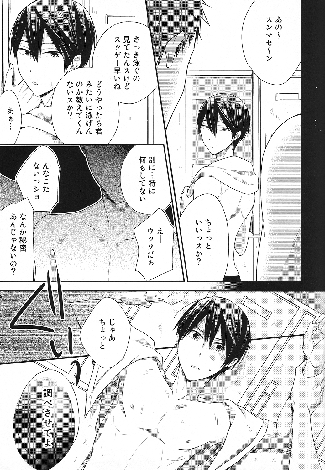 (恋愛サバイバル) [お戯れGO!GO! (仁茂田あい)] 橘真琴の妄想録 (Free!)