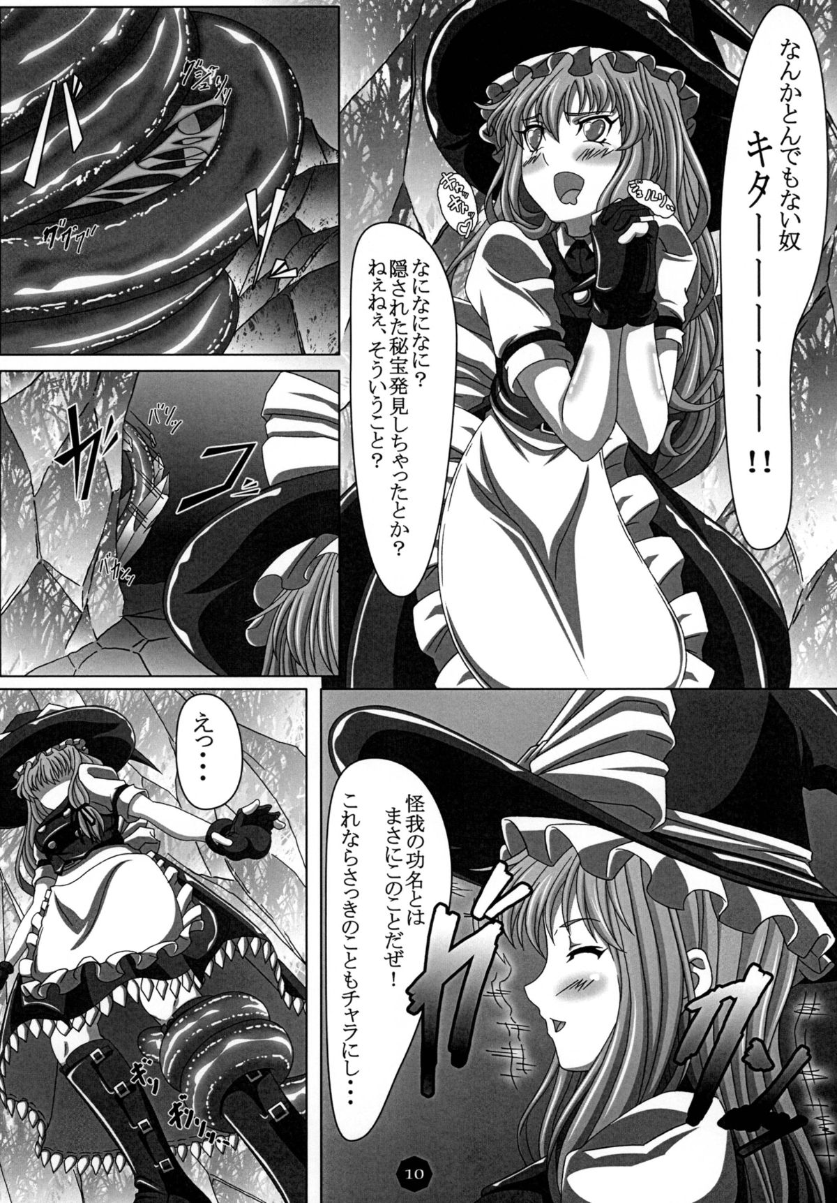 [Guild Plus (tatsuya)] 狂騒淫行 (東方Project) [DL版]