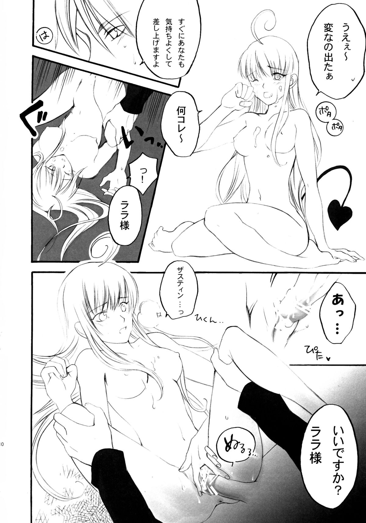 (C72) [CROSS HEARTS, ACID-BASE (綾瀬はづき, 睦月智紘)] プリティDEVIL (To LOVEる -とらぶる-)
