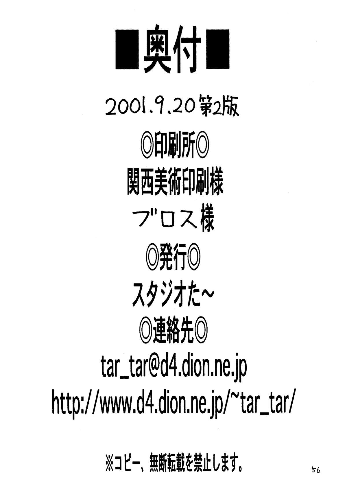 [スタジオた～ (狂一郎、沙門] 丈君、受験でケツカッチン。 (デジモンアドベンチャー) [DL版]