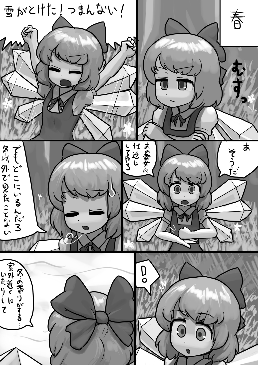 [にんにく(仮)] ちんこチルノ×ふつうレティの睡姦漫画 (東方Project)